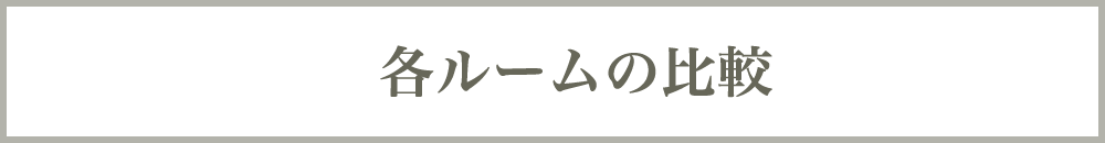 姉妹店との比較